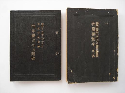 2 x WW2 Era Imperial Japanese Army Manuals/Textbooks
