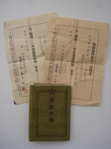 WW2 Imperial Japanese Army Pass/Handbook and Paperwork