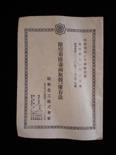 WW2 Japanese Gas Mask Instruction Pamphlet