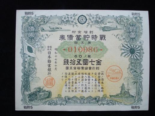 WW2 Japanese War Bond