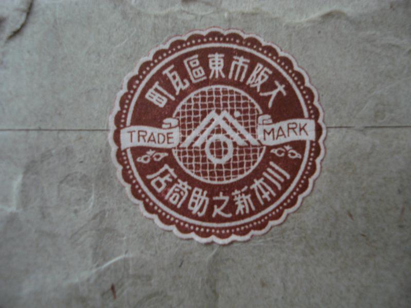 WW2 Imperial Japanese Navy First Aid Kit